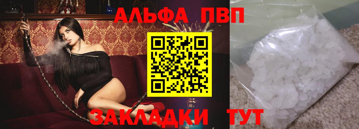 Альфа ПВП Crystall  APVP Соль  Бердск  APVP СК  Вход с VPN 