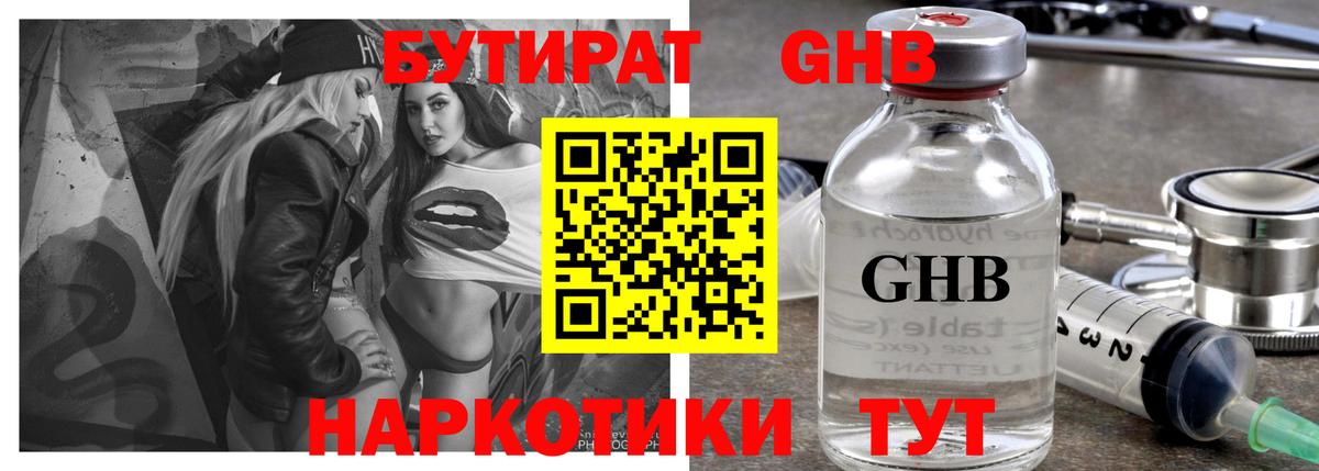Бердск  Бутират 1.4BDO  Вход с VPN 