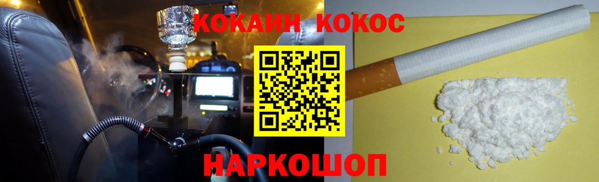 Кокаин FishScale Бердск