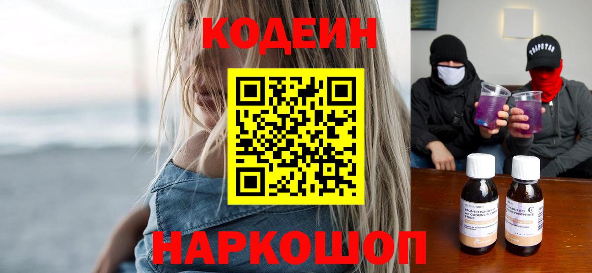 Бердск  Кодеин Purple Drank  Вход с VPN  Кодеин Purple Drank 