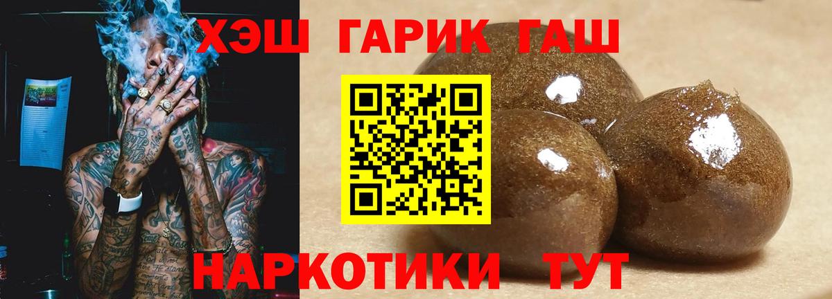 ГАШ гашик Бердск