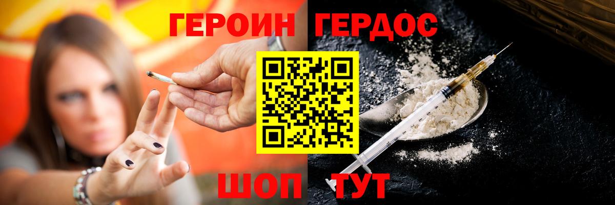 ГЕРОИН VHQ  Вход с VPN  Бердск 