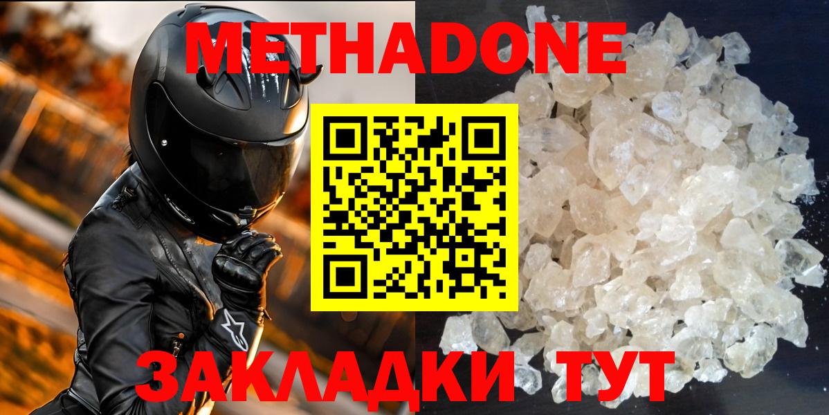 МЕТАДОН methadone  Вход с VPN  Бердск 
