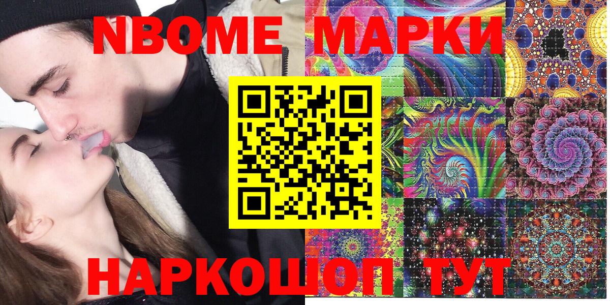 Наркотические марки 1500мкг Бердск
