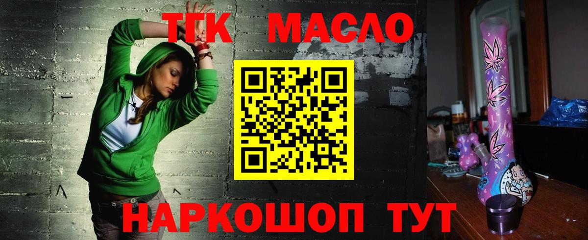 Дистиллят ТГК гашишное масло Бердск