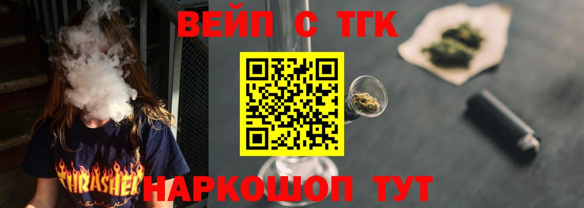 Бердск  ТГК гашишное масло  Вход с VPN  Дистиллят ТГК вейп с тгк 